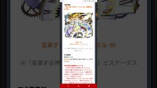 【モンスト】「ウリエル」の獣神化・改が本日（929）22時に解禁！2通りの真獣神化が可能に！ shorts [upl. by Ennoitna]