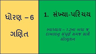 std 6 maths ch 1  swadhyay 12 all questions solutionncert new 2023 [upl. by Nwahsat338]