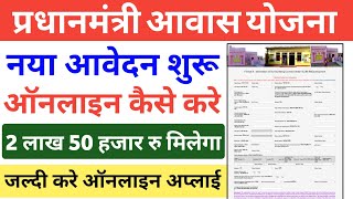 Pradhanmantri Awas Yojana Online Apply Kaise Kare 2024  pmayg online Apply kaise kare 2024 [upl. by Britney471]