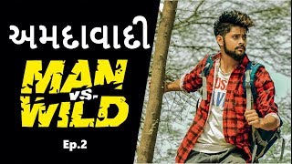 AMDAVADI MAN vS WILD  Part2  Swagger Baba  Latest Gujju Comedy Videos  અમદાવાદી  માણસ vs જંગલ [upl. by Rutter778]