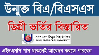 Bou BA Bss Admission 2024  উন্মুক্ত বিশ্ববিদ্যালয়ে বিএ বিএসএস ভর্তি [upl. by Lednek]