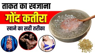 Gond Katira Ke Fayde aur nuksan  गोंद कतीरा के फायदेऔर नुकसान  Gond Katira Benefits in hindi [upl. by Bartolome]