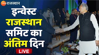 Invest Rajasthan Summit 2022 इन्वेस्ट राजस्थान समिट का अंतिम दिनI Zee Rajasthan News Live TV [upl. by Aisac225]