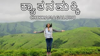 KYATANAMAKKI HILLS  A PARADISE IN CHIKMAGALUR  Places to visit in Chikmagalur  Tourist places [upl. by Annatsirhc]