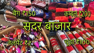 Biggest Wholesale Market In India Sadar Bazaar [upl. by Bonneau]