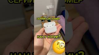 Серийный номер на AirPods Pro 2 😱😱😱 airpods applewatch dyson [upl. by Hum]