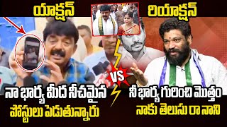 నీ భార్య గురించి మొత్తం నాకు తెలుసు😱 Seemaraja Reveals Sensational Facts About Perni Nani Wife [upl. by Kurtzman180]