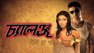 Challenge চ্যালেঞ্জ  Trailer  Dev  Subhashree  Raj Chakraborty  Jeet Gannguli  SVF [upl. by Thom336]