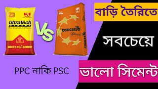 Ultratech vs Concreto cement  Best cement for house construction  PPC vs PSC cement [upl. by Savvas]