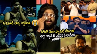 Sukumar Wife Went Emotional On Watching His AV  Chiranjeevi Pawan Kalyan Ram Charan Allu Arjun [upl. by West]