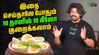 இதை செய்தாலே போதும் 10 நாளில் 10 கிலோ குறைக்கலாம்😱  Tamil Diet Studio [upl. by Norrat904]