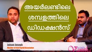 Tax Calculation in Ireland  Salary Slip Pay Slip Deductions Ireland EXPLAINED in Malayalam [upl. by Kcirdlek]