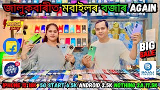 AGAIN DHAMAKA OFFER  SECOND HAND MOBILE MARKET IN GUWAHATI  CHAYANIKA DIGITAL HUB 9854125960 [upl. by Homans]