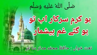 Ho Karam Sarkar Ab To Ho Gaye Gam Beshumar Naat  faizaneaqsa virelnaat emotionalnaat [upl. by Aruasor370]