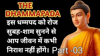 Buddha And His Dhamma  Dhammapada hindi part 1 Bk धम्मपद [upl. by Bradshaw]