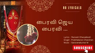 Bhairavi Jeya Bhairavi Tamil Song  பைரவி ஜெய பைரவி தமிழ் பாடல்  RD Lyricals [upl. by Juback]