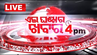 🔴Live  4 PM Bulletin  22nd October 2024  OTV Live  Odisha TV  OTV [upl. by Vally]