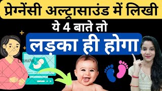 Pregnancy Ultrasound se kaise Jane Ladka ya Ladki  Sonography me kaha likha hota hai Boy or Girl [upl. by Amoreta]