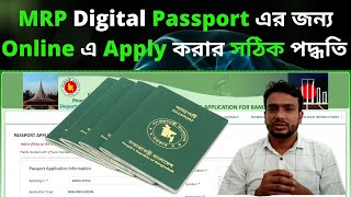 Apply for MRP Digital Passport Online Bangla Tutorial  Bangladesh Electronic Passport Online [upl. by Crocker]