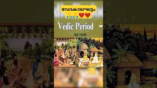 Vedic period of Hinduism 🙏🙏❤️❤️ [upl. by Suqram975]