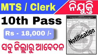 MTS  Clerk Recruitment 2024  Apply Group C Posts  10th  12th Pass Apply [upl. by Aicenaj]