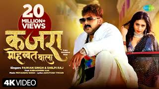 kajra mohabbat wala bhojpuri song MP3 🎵 [upl. by Rotow]