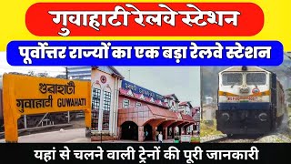 GUWAHATI RAILWAY STATION FULL DETAILS VLOG  गुवाहाटी रेलवे स्टेशन  INDIAN RAILWAY [upl. by Amara]