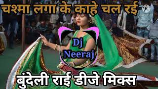 DJ RAI  dj bundelkhandi Rai jittu khare badal ki rai karilakirai newjababirai bundelirai new [upl. by Aloise325]