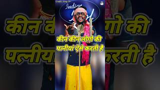 Kin Kin Logo Ki Patniyan Aise Karti Hai। Indian Idol Comedy Performance। indianidol14 short yt [upl. by Walli]