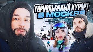 Горнолыжный курорт в Москве [upl. by Ttesil]