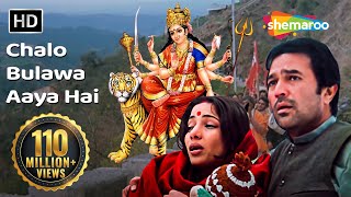 चलो बुलावा आया है माता ने बुलाया है HD Avtaar Rajesh Khanna Navratri Special Song  Jai Mata Di [upl. by Esina]