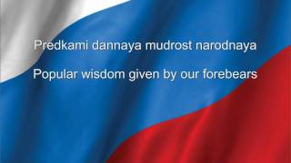 Russia National anthem Russian amp English lyrics [upl. by Schaper]