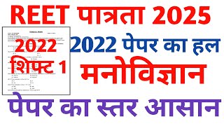 REET Pre 2022 Paper  REET Previous Year Paper solution  REET New Vacancy 2025 [upl. by Raskin]