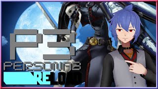 【P3Re】８月アルカナ戦｜ペルソナ3リロード 【ネタバレあり】 [upl. by Mcconaghy371]