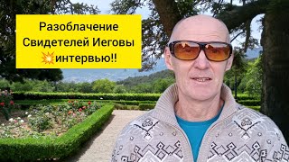 Приглашаю на интервью  Ответы на вопросы о Свидетелях Иеговы [upl. by Nannarb]