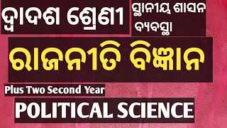 ଭାରତରେ ସ୍ଥାନୀୟ ଶାସନ ବ୍ୟବସ୍ଥା Bharatare Sthaniya Shasana Byabastha  Local Governance in India MCQ [upl. by Anaiek612]