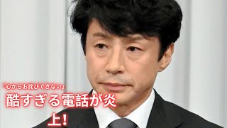 「心の底からお詫びができない」SMILEUP補償本部長の電話が炎上！NHK『Nスペ』紅白に与える影響は？ [upl. by Alleahcim]