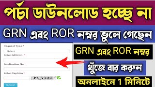 How to Recover GRN and Application No  GRN number se chalan number kaise nikale [upl. by Onitnas]