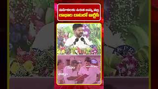 లాభాల బాటలో ఆర్టీసీ  నవ్వుకోండి  CM Revanth Reddy Comedy speech on Free bus [upl. by Richie]