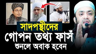 সাদ ও জুবায়ের গ্রুপের দন্ধের মুল তথ্য ফাসঁ  Abdul Hi Mohammad Saifullah [upl. by Trimble]