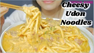 ASMR 咀嚼音🧀Cheesy Bacon Udon Noodles ベーコンチーズうどん 培根起司烏龍麵 베이컨 치즈우동 먹방 EATING SOUND [upl. by Nnylyt]