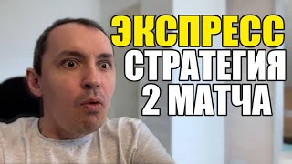 Прогнозы на футбол сегодня Экспресс на футбол 1307 Стратегия на футбол 2 матча [upl. by Lehcor665]