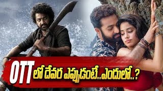 ibomma bappam movie OTT updates in DEVARA [upl. by Layney381]