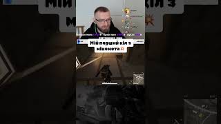 Найс кілл pubg pubg pubgfunny pubgmemes gaming pubgpc twitch pubguae [upl. by Coraline]