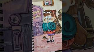 первая страница в буке по ГРАВИТИ ФОЛЗ 3 art gravityfalls вайны скетч music drawing [upl. by Nibur]