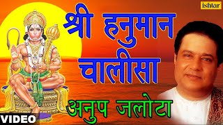 Anup Jalota  Shree Hanuman Chalisa Jai Jai Hanuman  Shree Hanuman Chalisa Hindi [upl. by Znerol]