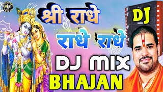 bhakti dj song  Krishna bhajan dj remix  morning bhajan  2020 new bhakti song  bhakti dj song [upl. by Cirdes]