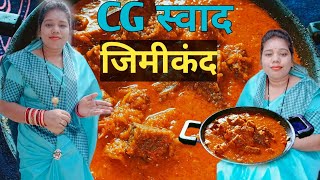 हमर छत्तीसगढ़ के स्वाद जिमीकंद के साग  How to make masala suran  cg recipes cg vlogger mamta [upl. by Aminta367]