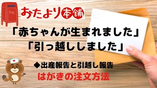 赤ちゃんがうまれました。引っ越ししました。の内容をいれたはがきの作り方を説明します [upl. by Oberstone]