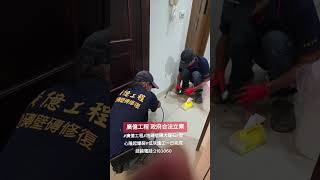 地磚壁磚大理石空心隆起爆裂美容新工法修復一日完成 [upl. by Eric]